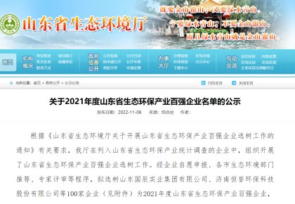 致力绿色航运 bevictor伟德获评「山东省生态环保产业百强企业」